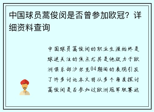 中国球员蒿俊闵是否曾参加欧冠？详细资料查询